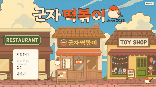 Gunja Tteokbokki Trailer