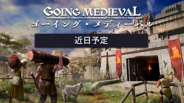 Going Medieval - ゴーイング・メディーバル 動画