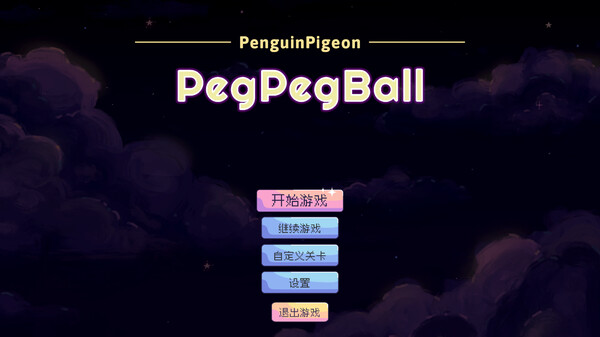 PegPegBall GameDemo