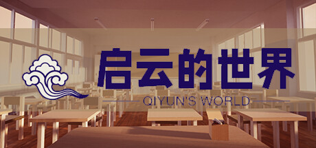 启云的世界Qiyun's World Cheat Engine/CT