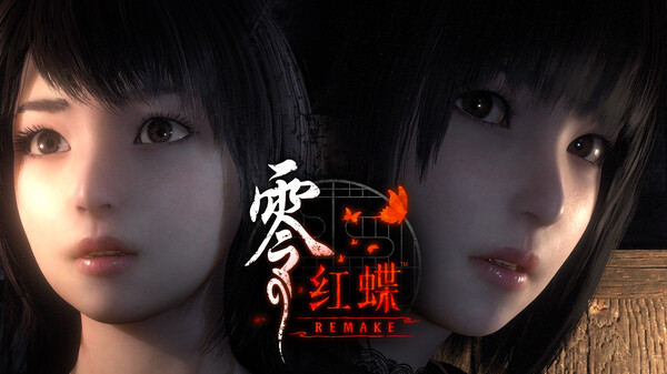 零 ～红蝶～ REMAKE-游戏截图