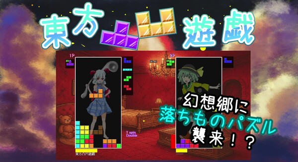 ゲームPV第二弾 video thumbnail for 東方凸凹遊戯