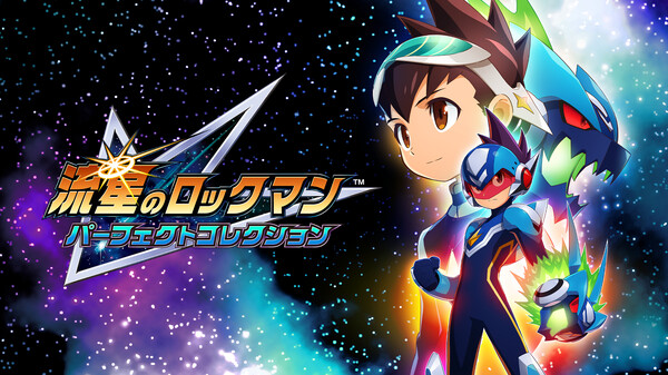 流星のロックマン パーフェクトコレクション 動画