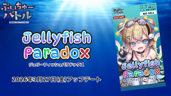 第10弾 Jellyfish Paradox JP