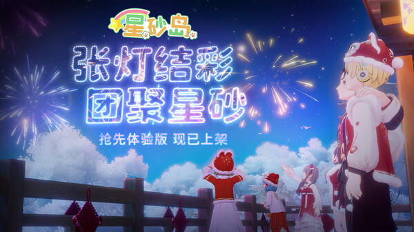 星砂岛-游戏截图