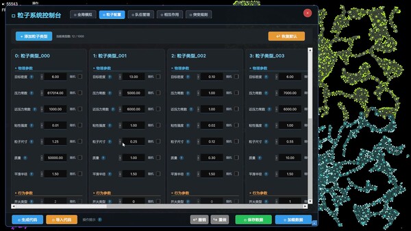 粒子战争  控制器面板