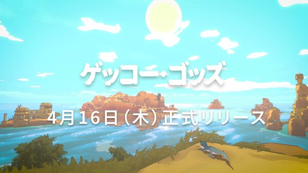 Gecko Gods Date Announce Trailer_jp