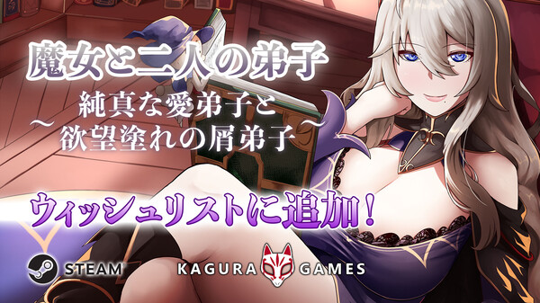 魔女と二人の弟子 ～純真な愛弟子と欲望塗れの屑弟子～ 動画