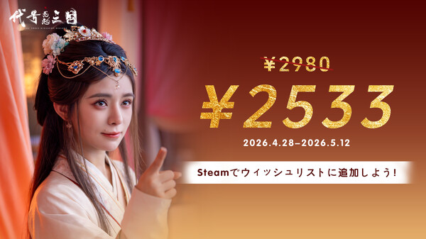 遊戯三国：輪廻 動画