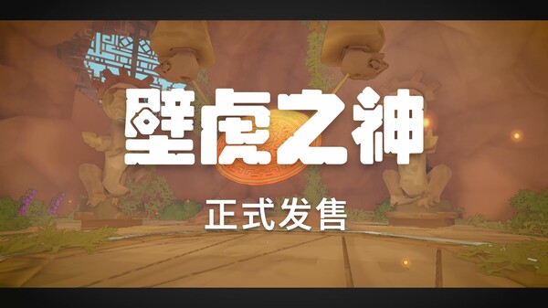 壁虎之神-游戏截图