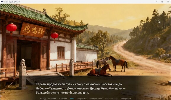 命运之轮（序章）Journey of Destiny(dependent origination) Русская версия