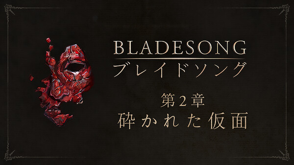 Bladesong – ブレイドソング 動画