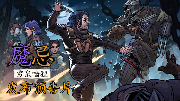 魔忌 - Magin 预告片 1