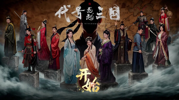 遊戯三国：輪廻 動画