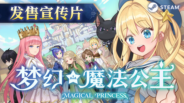 梦幻魔法公主-游戏截图