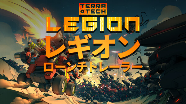 TerraTech レギオン 動画