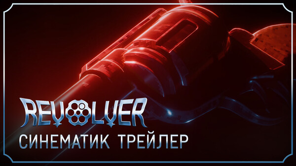 REVOLVER: Cinematic Teaser-Trailer (RU)