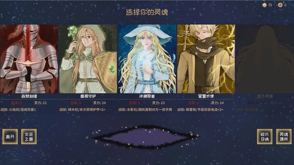 元素牌 灵魂之隙