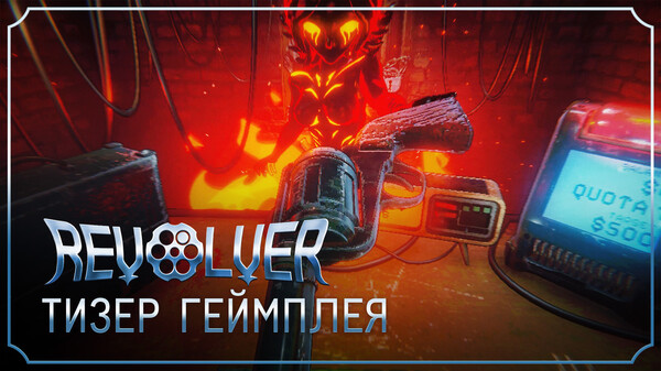 REVOLVER: Gameplay Teaser-Trailer (RU)