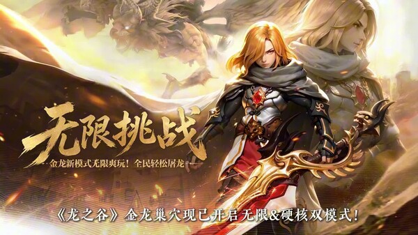 金龙无限模式讲解