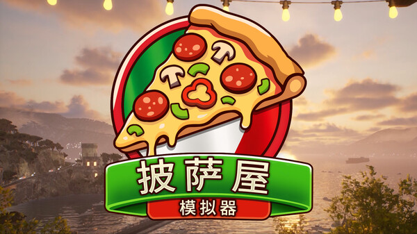 Pizza House Simulator-游戏截图