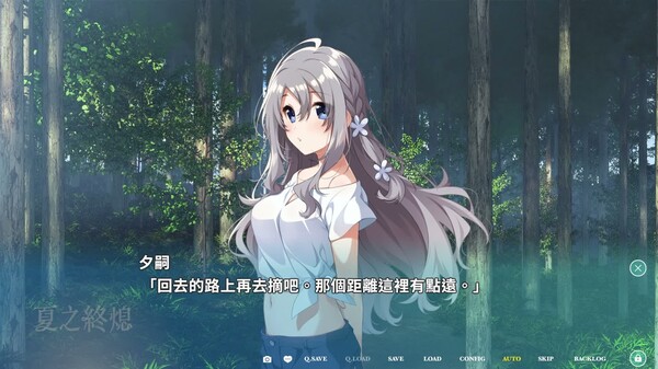 夏之終熄Gameplay