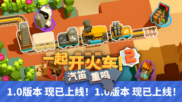 一起开火车2：汽笛重鸣-游戏截图