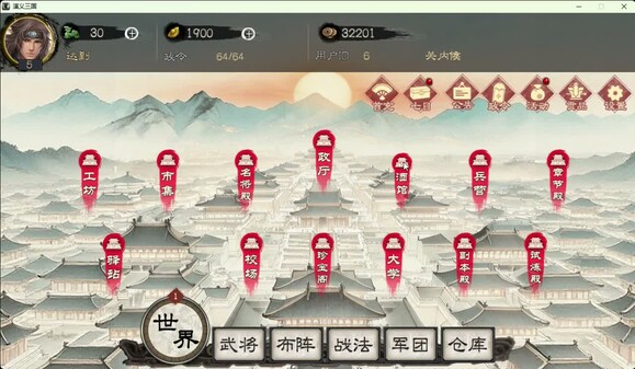 演义三国