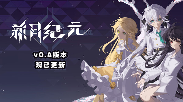 新月纪元-游戏截图