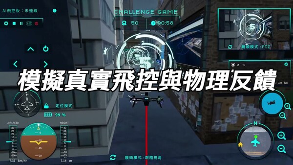 SkySims - 無人機飛行模擬訓練系統