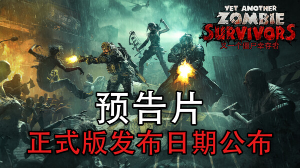 又一个僵尸幸存者-游戏截图