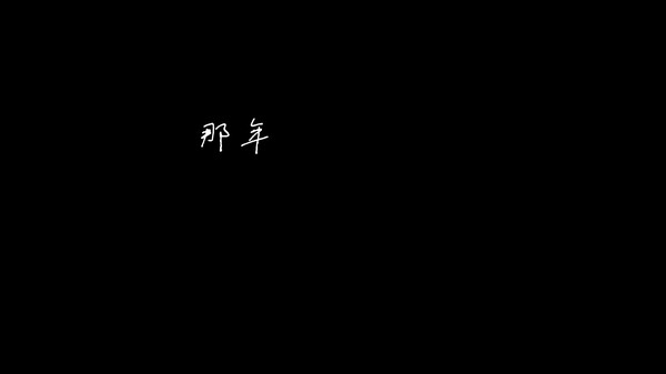 临江暮雪 video thumbnail for 临江暮雪