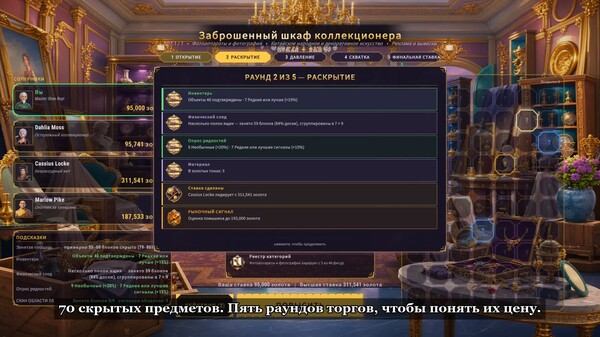 Bid Rivals — Announce Trailer (Русский)
