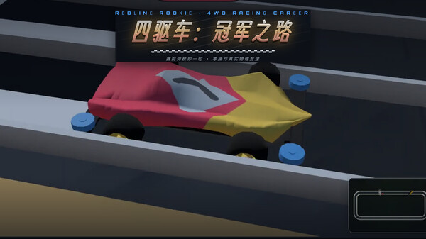 四驱车：冠军之路