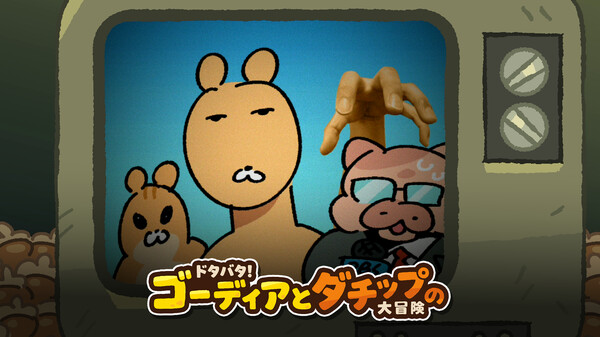 ドタバタ！ゴーディアとダチップの大冒険 - ローンチトレーラー (JA)