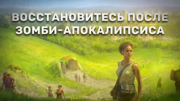 After Inc: Revival - Overview / Russian