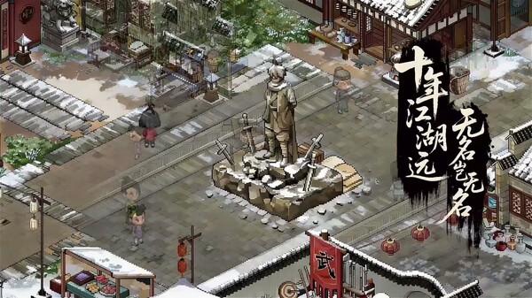 大侠立志传：侠道相逢-游戏截图
