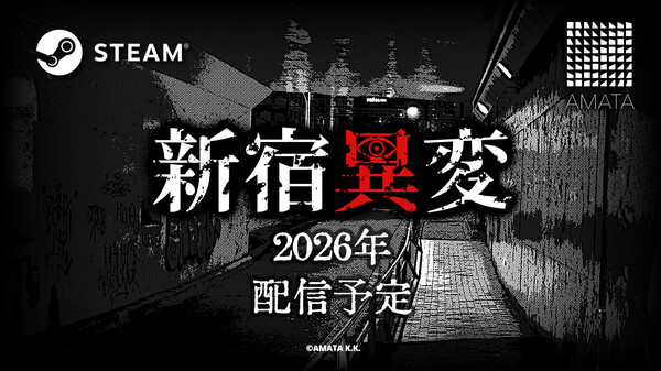 新宿異変Announcement Trailer
