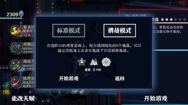 巫蛇夜宴-游戏截图