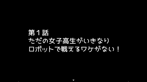 第1話プレイ動画