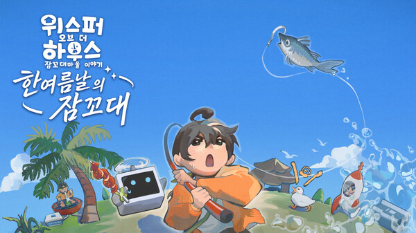 한여름날의 잠꼬대