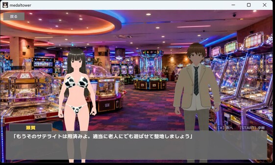 kaiwa video thumbnail for 廃人メダルゲーマーが勝負を挑んで来た！～メダルタワー編～