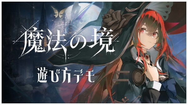 魔法之境 Magic Realm 動画