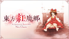Steam：東方紅魔郷：New Classic ～ the Embodiment of Scarlet Devil.