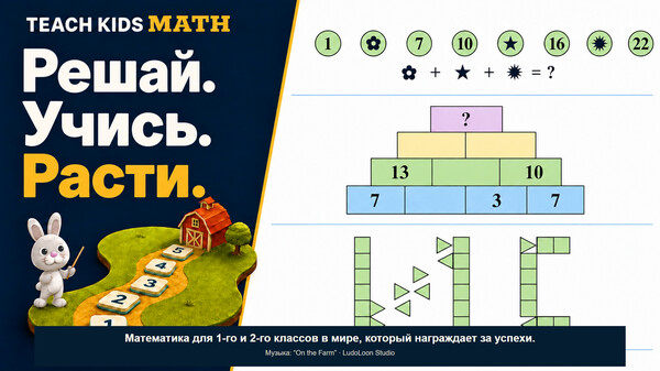 Teach Kids Math - Russian
