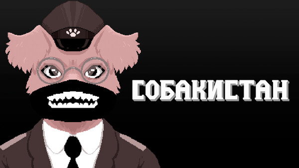 Собакистан - Трейлер "Готовность 90%"