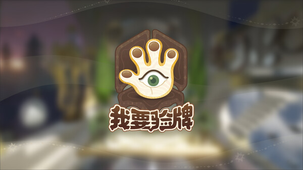 Triad — 我要验牌-triad预告pv thumbnail