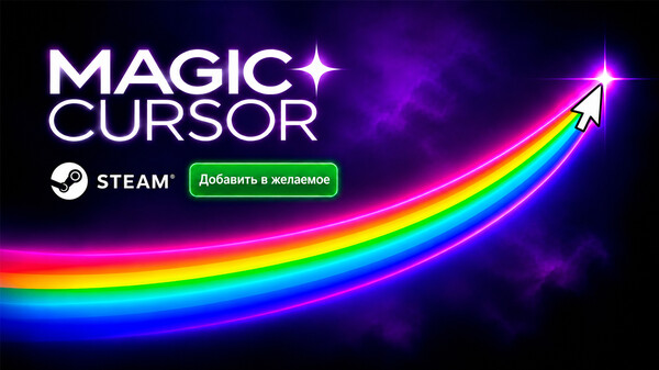 Magic Cursor