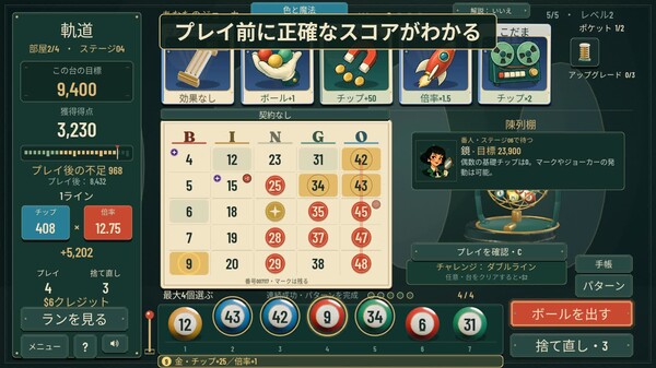 軌道：ビンゴ・ローグライト