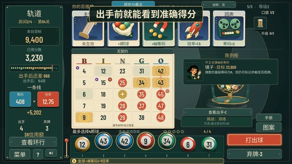 轨道：宾果肉鸽